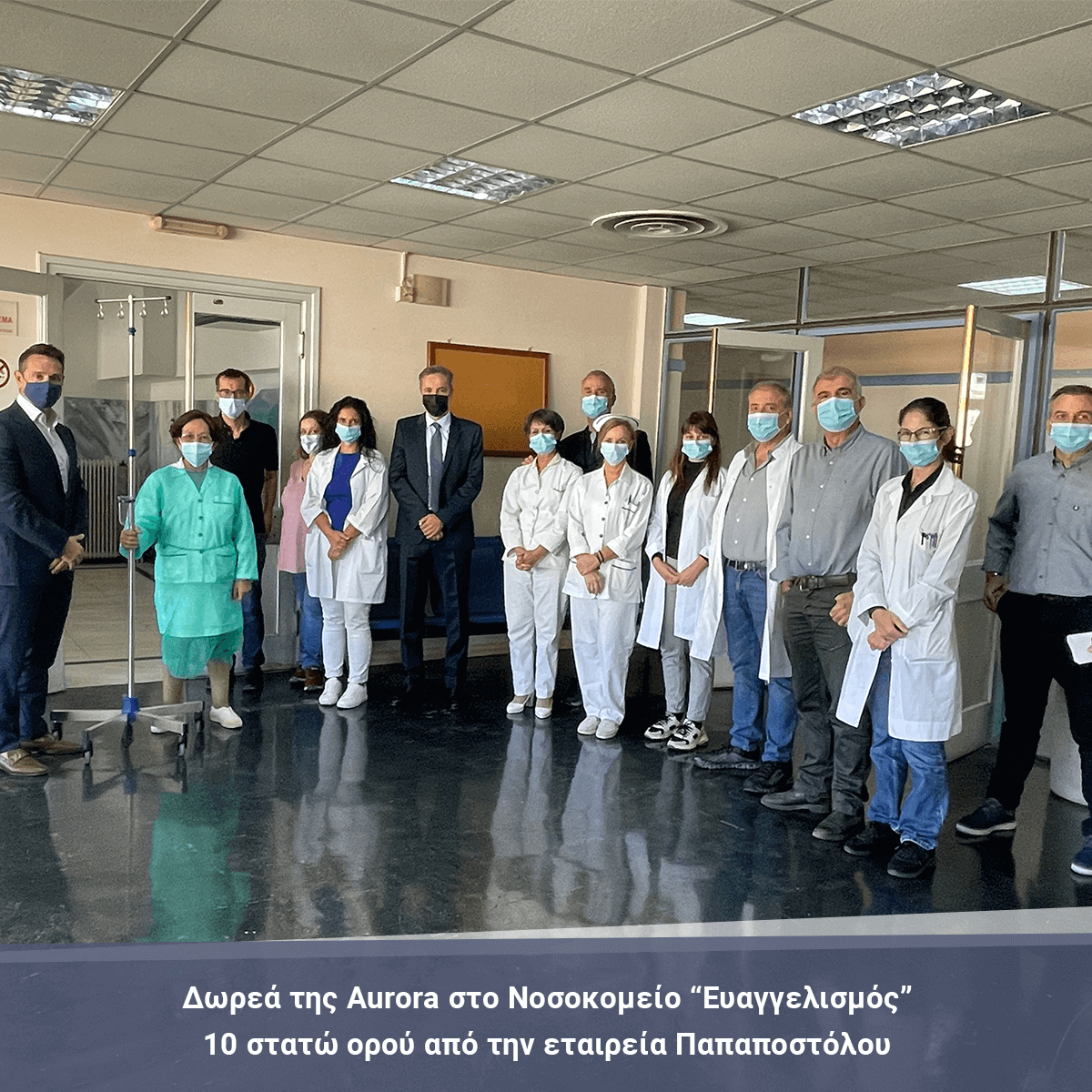Aurora donated 10 state of the art IV fluid stands to the Hematology Unit of Evangelismos Hospital.